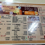 龍園 - ドリンクメニュー