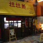 めだかタンタン - 