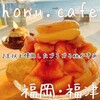 honu.cafe