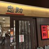 居酒屋 忠助 海浜幕張店