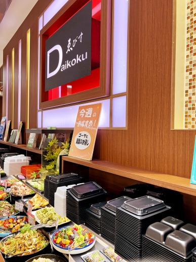 ゑびすDaikoku 恵比寿店 （エビスダイコク） - 恵比寿/惣菜・デリ
