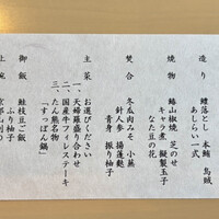熊魚菴 たん熊北店 東京ドームホテル店 - 