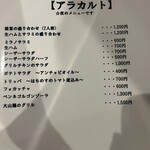 ピッツェリア サナーレ - メニュー(アラカルト)