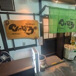 小割烹料理こっぽう - 店頭