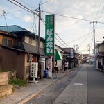 坂内食堂 - 外観、道路から。