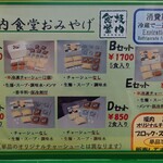 坂内食堂 - おみやげメニュー。