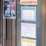 坂内食堂 - 営業時間、カレンダー。