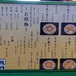 坂内食堂 - おしながき。