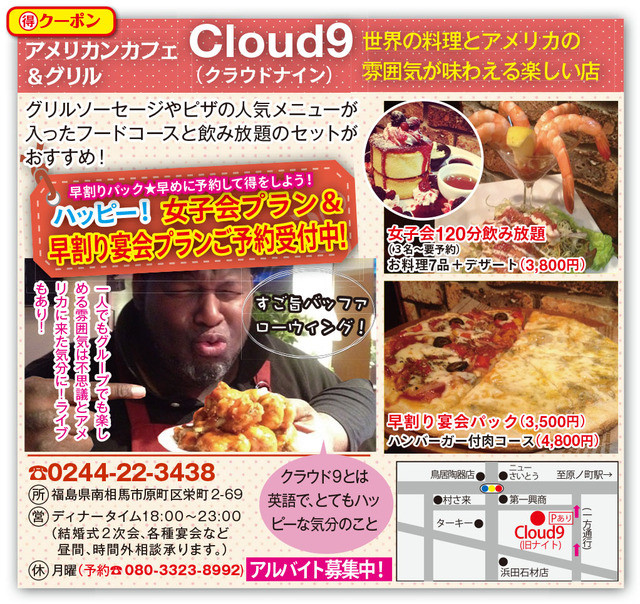 クラウドナイン - 原ノ町（居酒屋）の写真