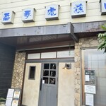 ダイニングキッチン エルツ - 