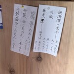 あら炊き中華そば 魚櫓魚櫓 - 