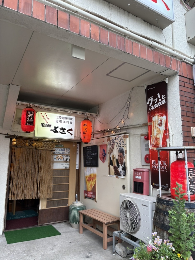 よさく 閉店】よさく 田無店 - 田無/居酒屋 | 食べログ