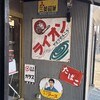 中華そば 麺や食堂 本店