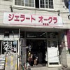ジェラート オオクラ