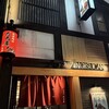 成吉思汗 だるま 7･4店