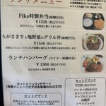 フィカルーム - メニュー表。