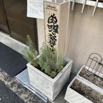 千とせ 本店 - 