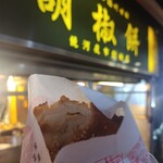 福州世祖胡椒餅 - 胡椒餅