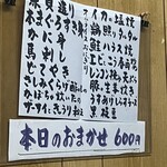 戸井酒店 - 本日のおすすめ
