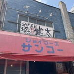 中洲屋台長浜ラーメン初代 健太 - 