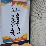 人類みな麺類 - 