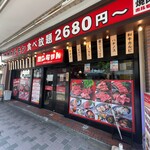 焼肉ホルモンミンちゃん - 