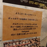 ボッコカリー - 