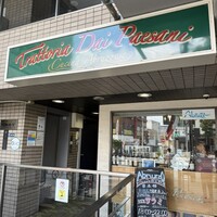 トラットリア ダイ パエサーニ - 