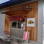 讃岐うどん こばや - 