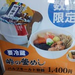 峠の釜めし本舗 おぎのや - 