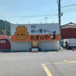 峠の釜めし本舗 おぎのや - 駐車場の撮影スポット♪