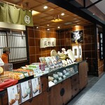 峠の釜めし本舗 おぎのや - おぎのや 横川店