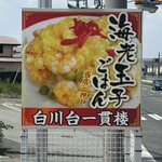 白川台一貫楼 - 