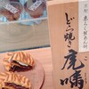 京らく製あん所 ジェイアール名古屋タカシマヤ店