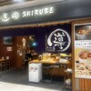 麺や 一途 導 豊洲店