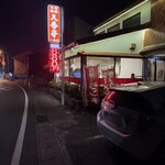 久香亭 一志店 - 