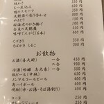  大村庵  - メニュー④