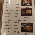  大村庵  - メニュー②