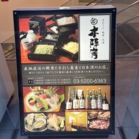 日本橋　本陣房 - 