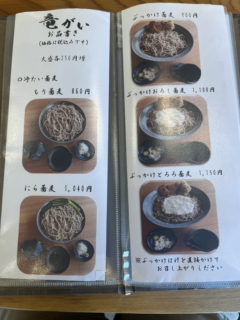 メニュー写真 : 上南摩そば 竜がい - 新鹿沼/そば | 食べログ