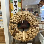 道の駅おとふけ なつぞらのふる里 - ますやパン