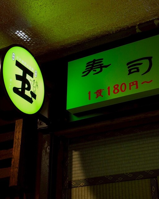 日本酒飲み放題と海鮮と寿司 玉 - 帯広（海鮮）の写真