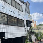 中華そば 和渦 TOKYO - 