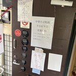 中華そば 和渦 TOKYO - 
