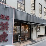 麺場 浜虎 - お店外観↑