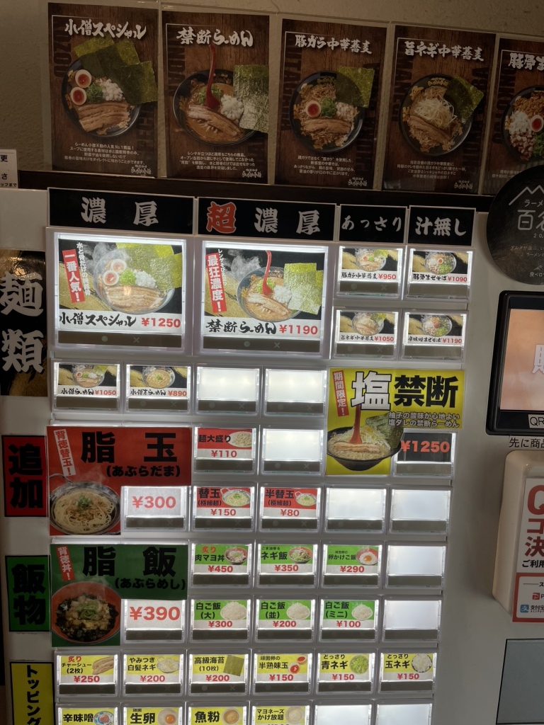 らーめん小僧ページ 極濃豚骨 らーめん小僧「小僧スペシャル」 |