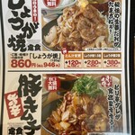 野郎めし 大泉店 - 