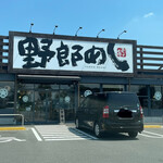 野郎めし 大泉店 - 
