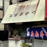 本田串かつ店 - 