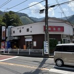 東峯園 - 